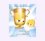 ⁦الجبنة الكبيرة⁩ - الصورة ⁦4⁩