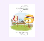 ⁦الجبنة الكبيرة⁩ - الصورة ⁦5⁩