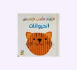 الرؤية اللمس الإحساس - الحيوانات