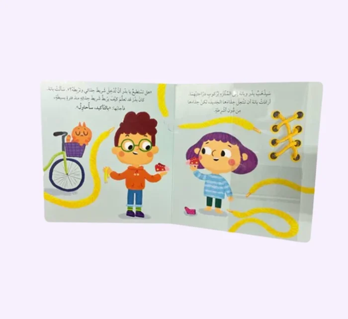 ⁦أنا أستطيع - أن أربط شريط حذائي⁩ - الصورة ⁦3⁩