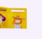 ⁦أنا أستطيع - أن افرش أسناني⁩ - الصورة ⁦3⁩
