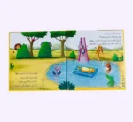 ⁦انا ومشاعري - حين يخجل الأسد⁩ - الصورة ⁦4⁩