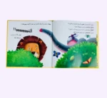 ⁦انا ومشاعري - حين يخجل الأسد⁩ - الصورة ⁦3⁩