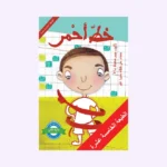 خطّ أحْمر-حدود الجسم