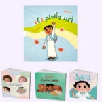 سلسلة أكبر وأتعلم (2)