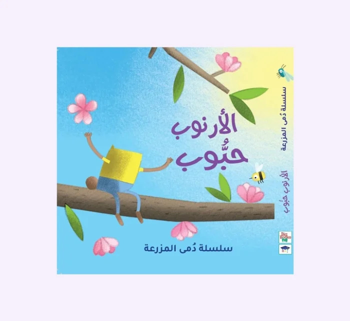 ⁦الارنوب حبوب⁩ - الصورة ⁦1⁩