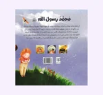 ⁦سلسلة محمد رسول الله⁩ - الصورة ⁦2⁩