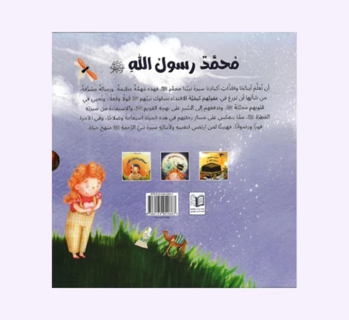 ⁦سلسلة محمد رسول الله⁩ - الصورة ⁦2⁩