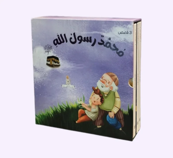 ⁦سلسلة محمد رسول الله⁩ - الصورة ⁦1⁩
