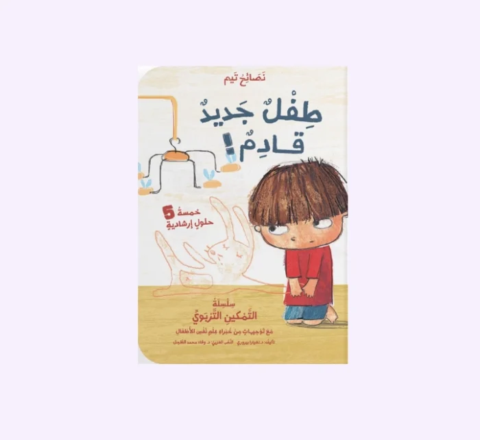 ⁦طفل جديد قادم!⁩ - الصورة ⁦1⁩