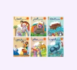 ⁦قصص الانبياء للاطفال⁩ - الصورة ⁦2⁩