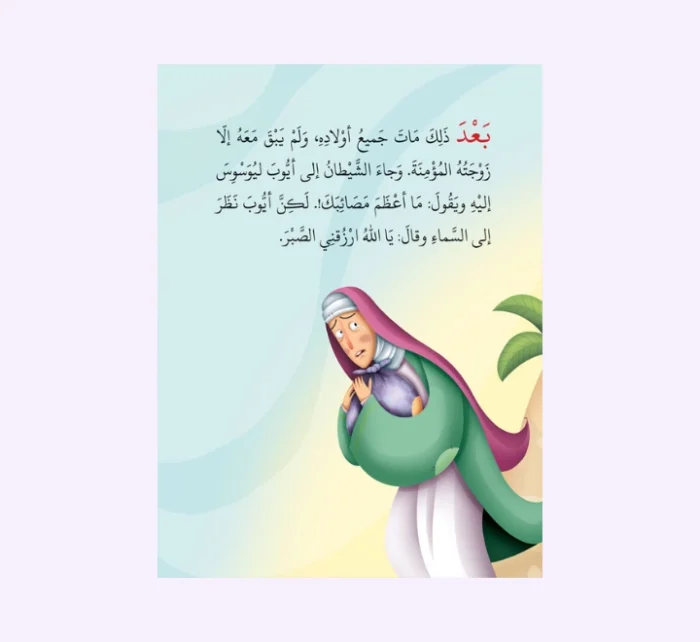 ⁦قصص الانبياء للاطفال⁩ - الصورة ⁦3⁩