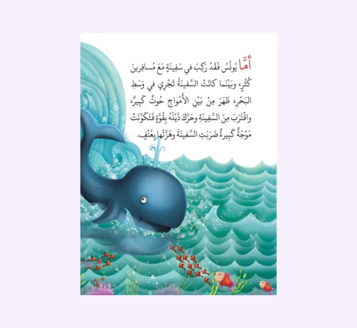 ⁦قصص الانبياء للاطفال⁩ - الصورة ⁦5⁩
