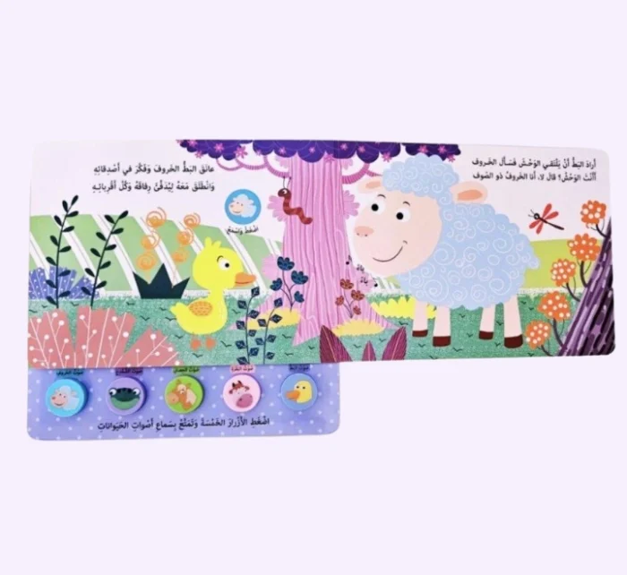 ⁦كتاب الأصوات - البط و أصدقاؤه⁩ - الصورة ⁦2⁩