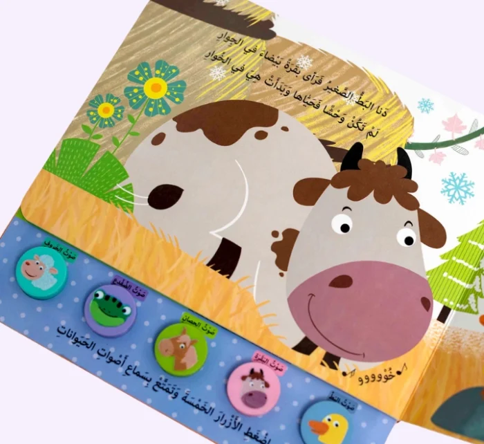 ⁦كتاب الأصوات - البط و أصدقاؤه⁩ - الصورة ⁦5⁩