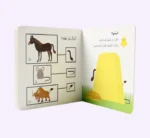⁦كتابي الأول في التعرف على حيوانات المزرعة⁩ - الصورة ⁦2⁩