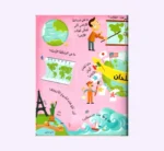 ⁦كتابي الكبير يجيب العالم⁩ - الصورة ⁦3⁩