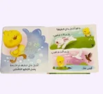 ⁦ما الذي تحبه البطة الصغيرة؟⁩ - الصورة ⁦2⁩
