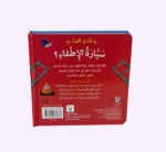 ⁦ما الذي تقوم به سيارة الإطفاء؟⁩ - الصورة ⁦2⁩