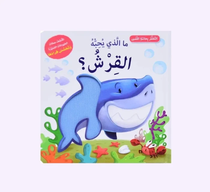 ⁦ما الذي يحبه القرش؟⁩ - الصورة ⁦1⁩