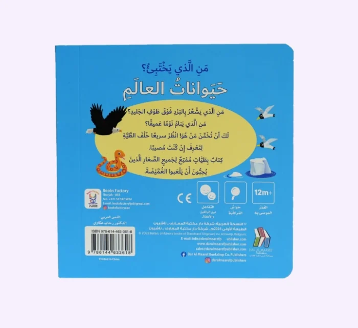 ⁦من الذي يختبئ؟ صغار الحيوانات⁩ - الصورة ⁦2⁩