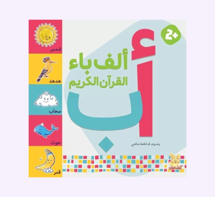 ⁦أ ب القرآن الكريم⁩ - الصورة ⁦1⁩