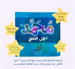 ⁦محمد أجمل الخلق⁩ - الصورة ⁦6⁩