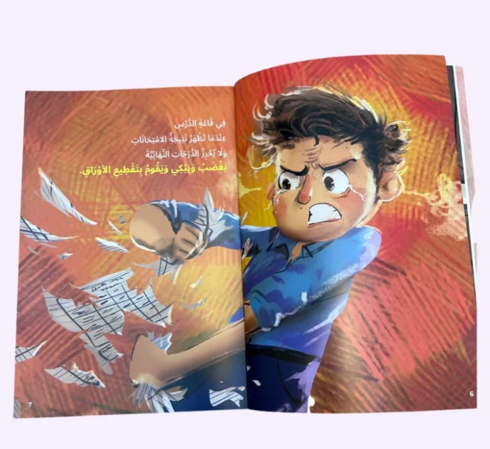 ⁦من يغضب كثيراً⁩ - الصورة ⁦4⁩