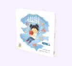 قصّة أحبّك