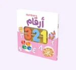 أرقام - تعليم مبسّط