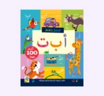 اسمع وتعلم الحروف