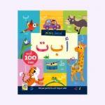 اسمع وتعلم الحروف