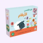 الأرقام - بازل تعليمي