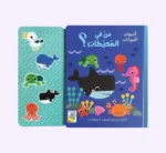 ⁦من في المحيطات؟ اصوات الحيوانات⁩ - الصورة ⁦2⁩