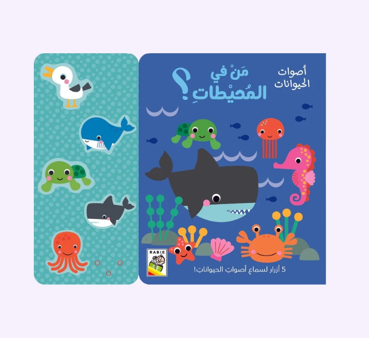 من في المحيطات – اصوات الحيوانات من في المحيطات؟ اصوات الحيوانات - الصورة 1