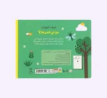 ⁦من في المزرعة ؟ كتاب اصوات الحيوانات⁩ - الصورة ⁦3⁩