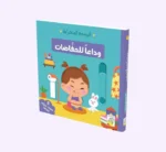 وداعاً للحفاظات - فطام الحفاظ