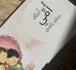 ⁦قصّة أحبّك⁩ - الصورة ⁦3⁩