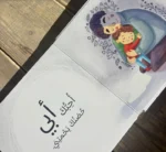 ⁦قصّة أحبّك⁩ - الصورة ⁦4⁩