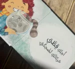⁦قصّة أحبّك⁩ - الصورة ⁦6⁩