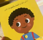 ⁦السلامة أولاً - كتاب بصفحات متحركة⁩ - الصورة ⁦8⁩