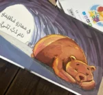 ⁦حان موعد النوم⁩ - الصورة ⁦5⁩