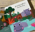 ⁦من في الأدغال ؟ اصوات الحيوانات⁩ - الصورة ⁦9⁩