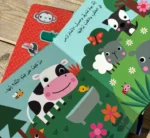 ⁦من في المزرعة ؟ اصوات الحيوانات⁩ - الصورة ⁦9⁩