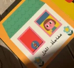 ⁦المنزل - كتاب المفآجات⁩ - الصورة ⁦3⁩