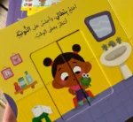 ⁦وداعاً للحفاظات - فطام الحفاظ⁩ - الصورة ⁦4⁩