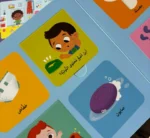 ⁦وداعاً للحفاظات - فطام الحفاظ⁩ - الصورة ⁦6⁩